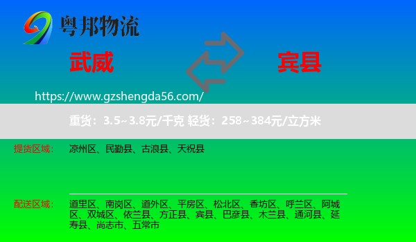 武威到宾县物流专线