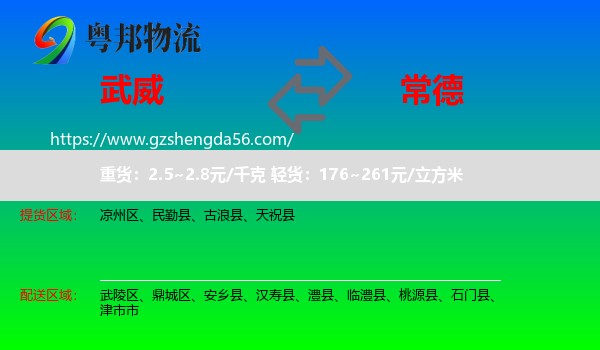 武威到常德物流