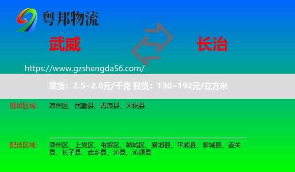 武威到长治物流