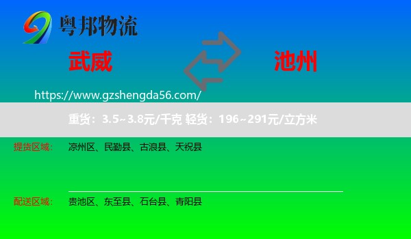 武威到池州物流