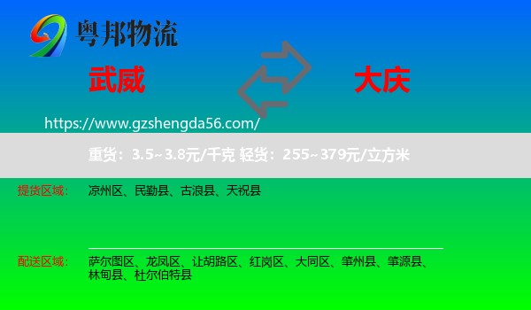 武威到大庆物流