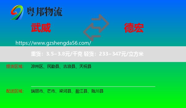 武威到德宏物流