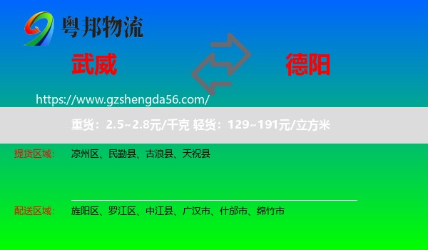 武威到德阳物流