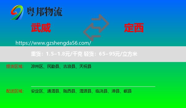 武威到定西物流