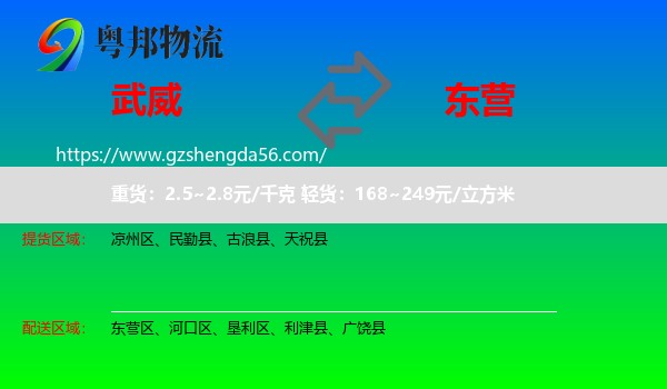 武威到东营物流