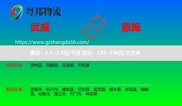 武威到恩施物流