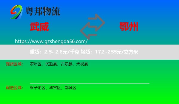 武威到鄂州物流