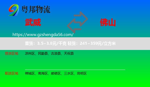 武威到佛山物流