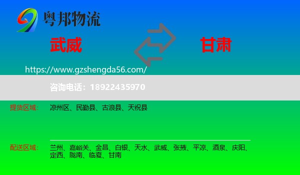武威到甘肃物流