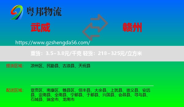 武威到赣州物流