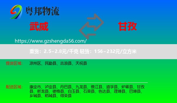 武威到甘孜物流