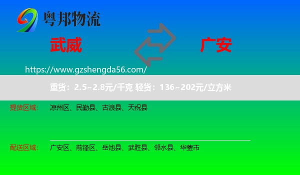 武威到广安物流