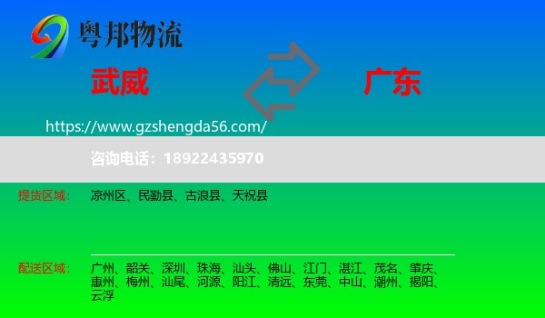 武威到广东物流