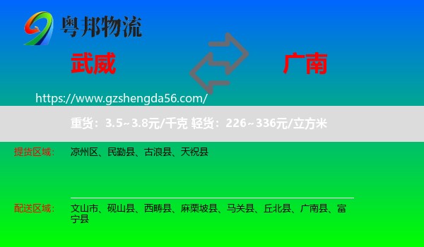 武威到广南县物流专线