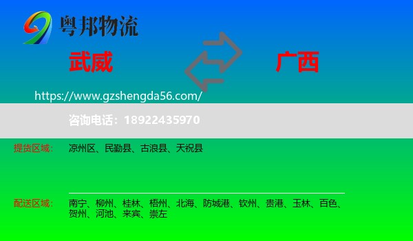 武威到广西物流