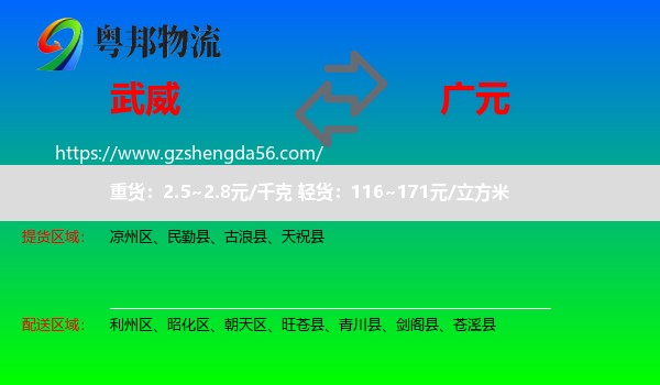 武威到广元物流