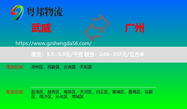武威到广州专线