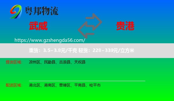 武威到贵港物流