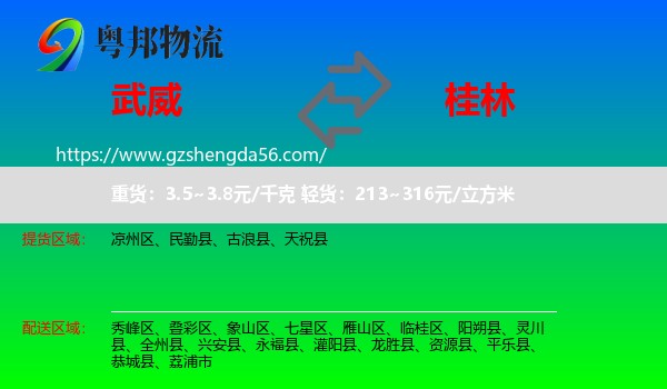 武威到桂林物流
