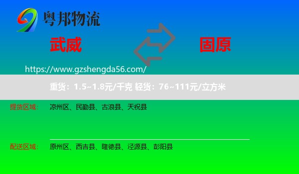 武威到固原物流