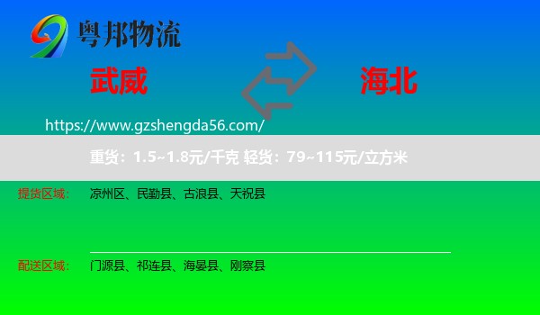 武威到海北物流