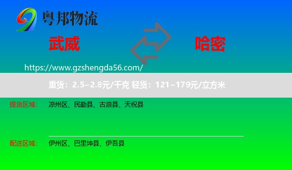 武威到哈密物流