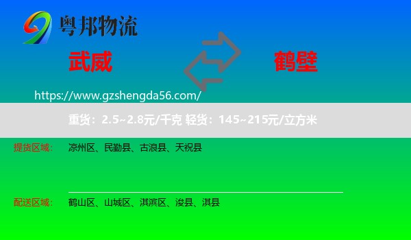武威到鹤壁物流