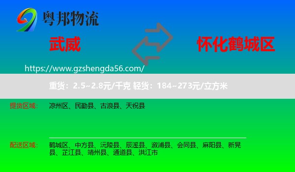 武威到鹤城区物流专线