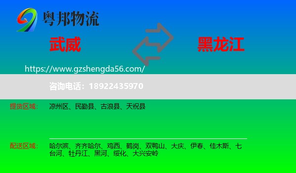 武威到黑龙江物流