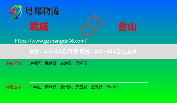 武威到合山市物流专线
