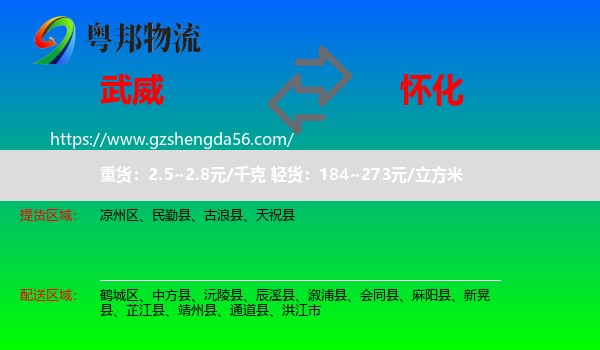 武威到怀化物流