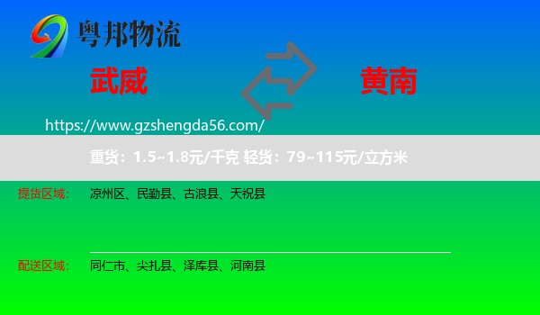 武威到黄南物流