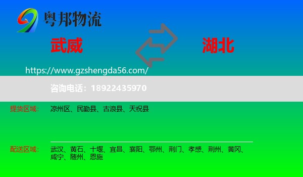 武威到湖北物流