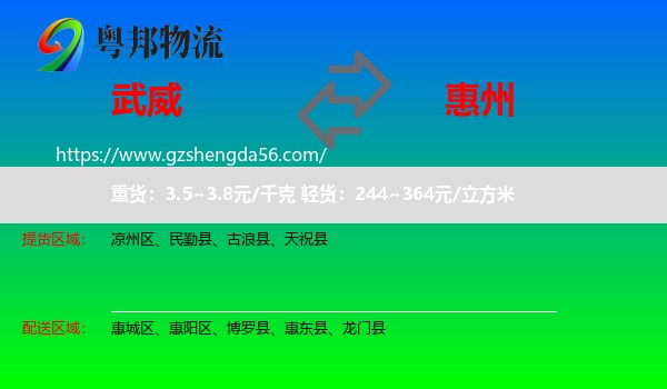 武威到惠州物流