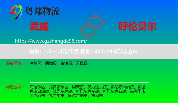武威到呼伦贝尔物流