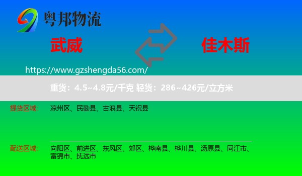 武威到佳木斯物流