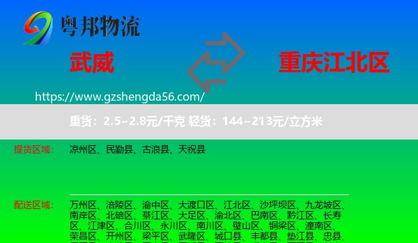 武威到江北区物流