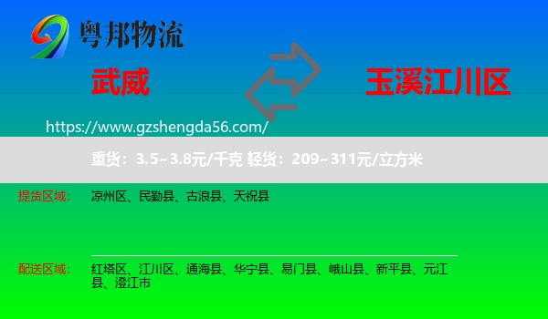 武威到江川区物流专线