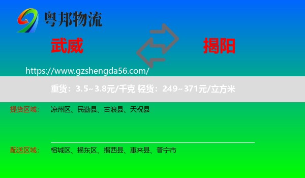 武威到揭阳物流
