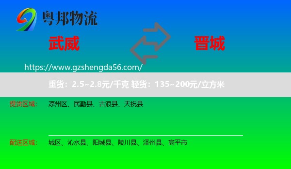 武威到晋城物流