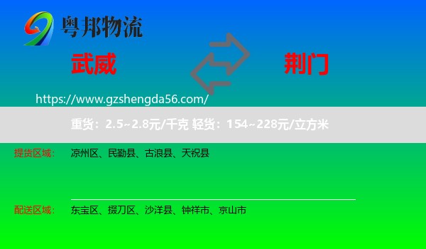 武威到荆门物流