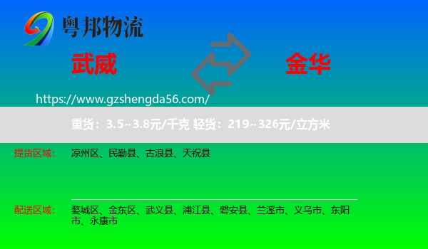 武威到金华物流