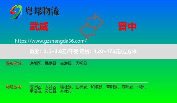 武威到晋中物流