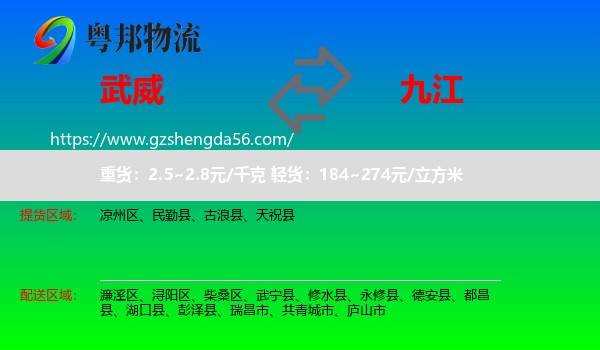 武威到九江物流