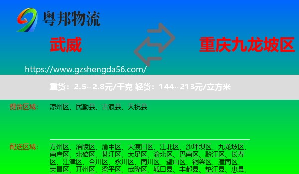 武威到九龙坡区物流