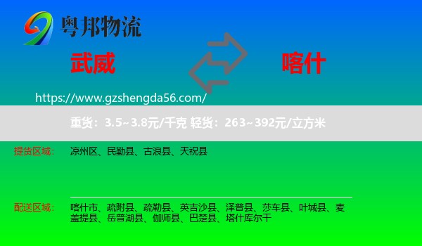 武威到喀什物流