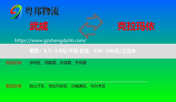武威到克拉玛依物流