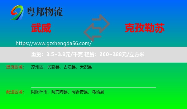 武威到克孜勒苏物流