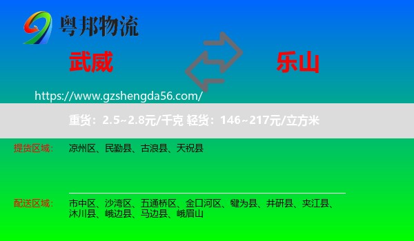 武威到乐山物流