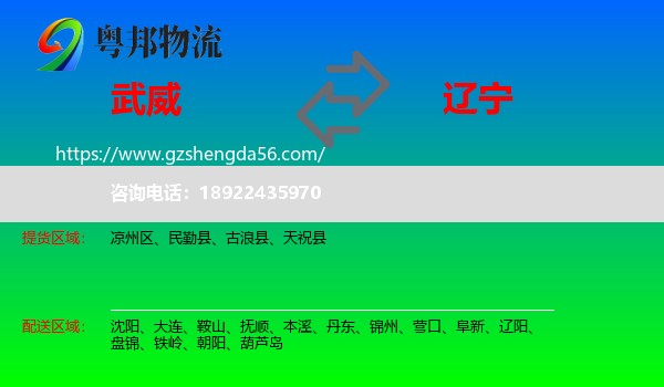 武威到辽宁物流